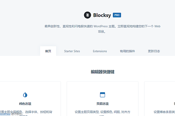 Blocksy高级主题+Blocksy Companion (Premium) v2.1.35插件安装指南：功能强大