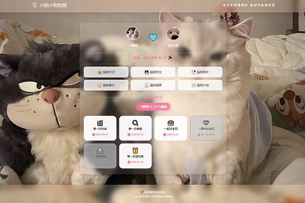 《小奈猫狗的窝：甜蜜情侣专属互动博客系统》