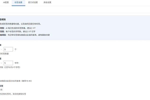 AI自动为WordPress文章匹配精准标签