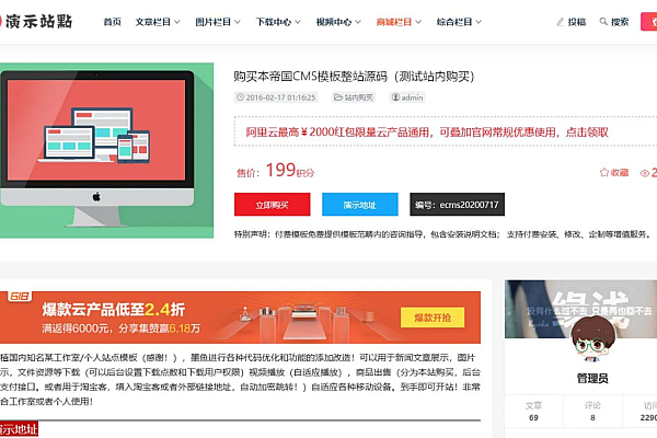 帝国CMS 7.5 自适应整站源码：文章图视商城淘宝客全能