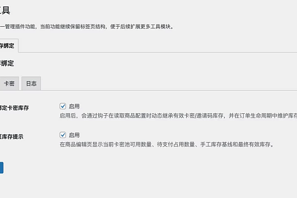子比商品库存绑定优化：统一管控，防超卖超实用