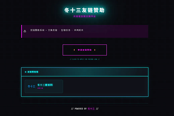 24H自动友链赞助系统：无人值守，支付即上墙