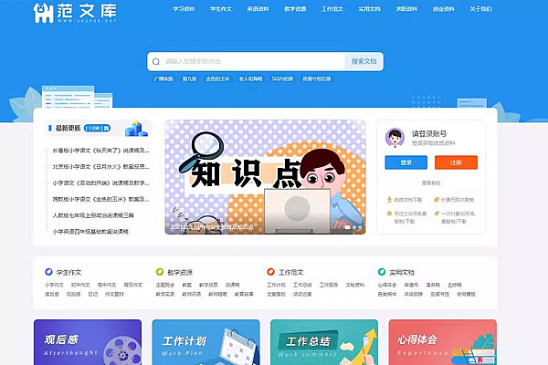 文库范文Word生成系统：多模式付费+SEO优化+全支付集成