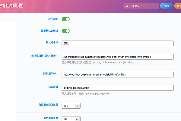 Zibll评论表情包WordPress插件 分组管理一键上传