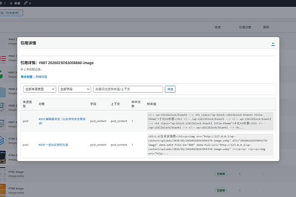 WordPress媒体审计插件，快速识别与安全清理