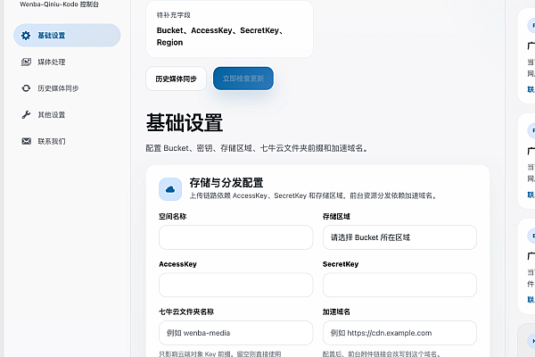 子比主题专属七牛云插件，同步赞赏码与HLS视频