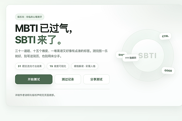 SBTI趣味人格测试源码：31题解锁你的网络人格