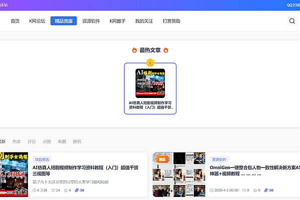 《DZ 论坛精品资源插件：收费内容一站式聚合展示》