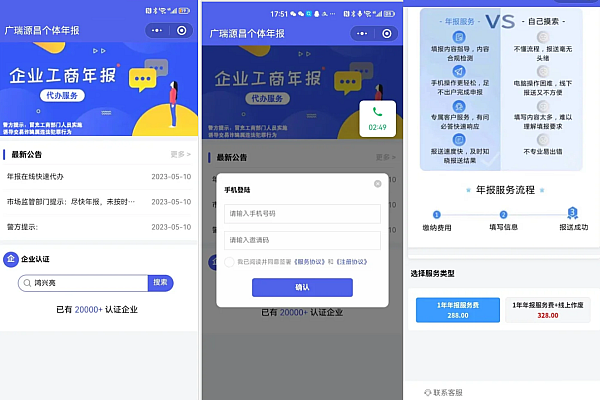 企业年报服务管理系统 小微年审线上办理平台