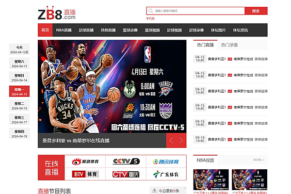 帝国 CMS 体育直播赛事模板 足球 NBA 录像资讯网站源码