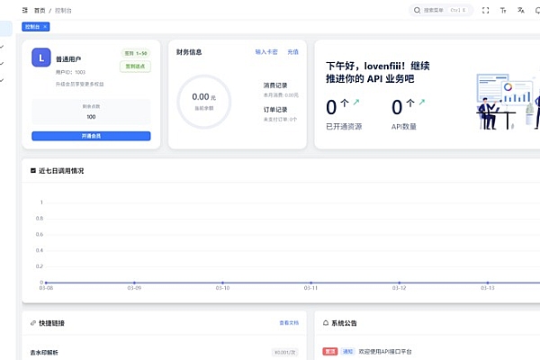 楠枫计费系统：Java 版优化修复，即将开源并推出 Go 版
