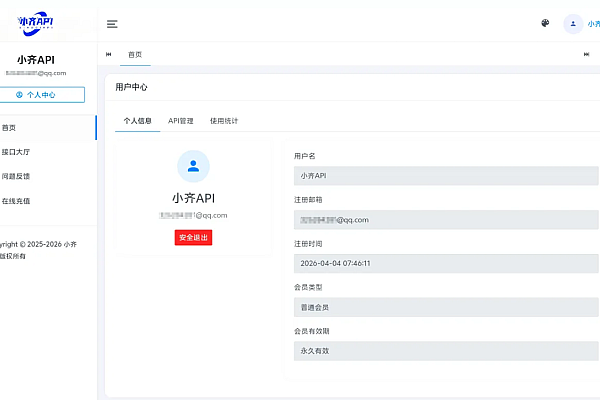 小齐API管理系统开源PHP版 集成计费广告多功能平台