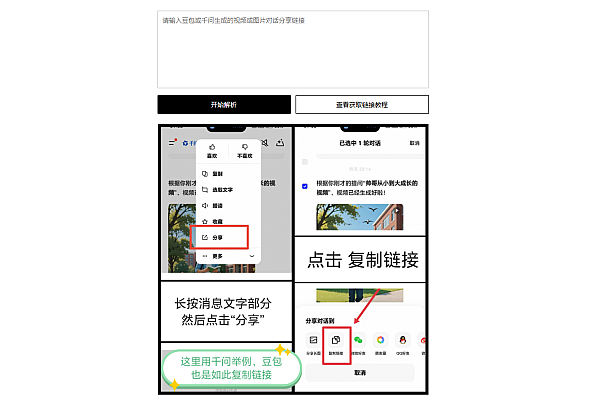 豆包 & 千问去水印工具 - 一键解析分享链接，去除水印
