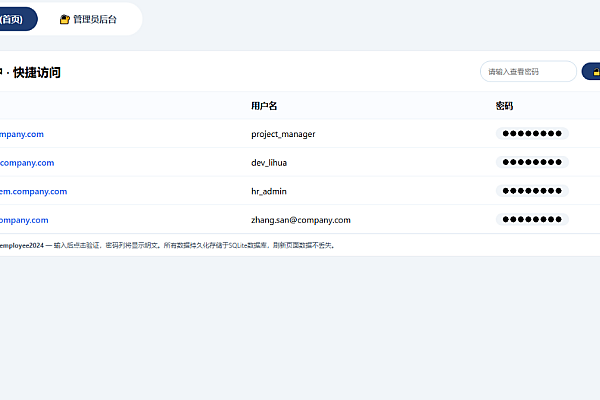 企业级HTML网页密码管理系统：助力ERP账号安全管理