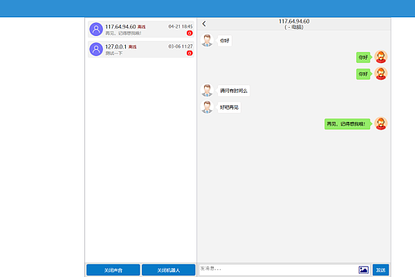 PHP在线客服系统3.0防黑版：支持机器人自动回复的即时通讯源码