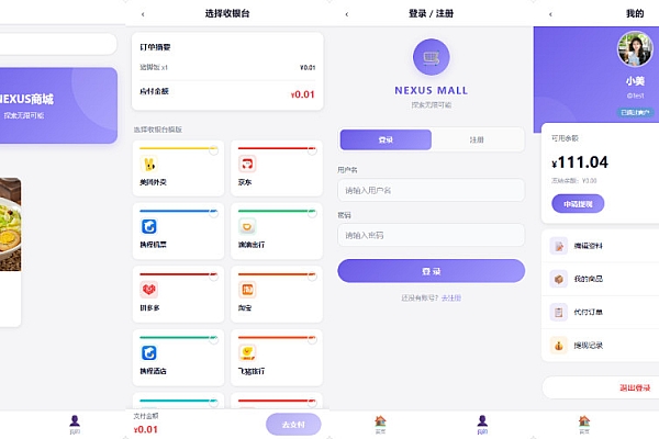 NEXUS智能代付商城 - 支付加密多平台电商系统