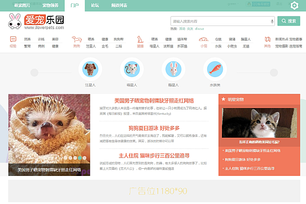 萌宠互动社交平台模板，Discuz宠物社区源码