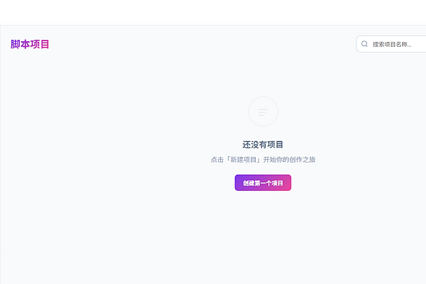 ScriptFlow 影视脚本分镜协作平台