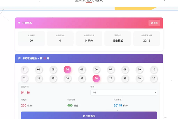 子比主题趣味抽奖游戏插件-纯积分娱乐20选8