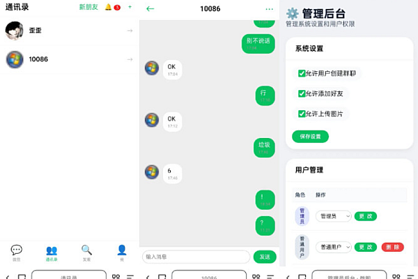 全功能轻量聊天室系统带朋友圈（PHP+SQLite移动版）