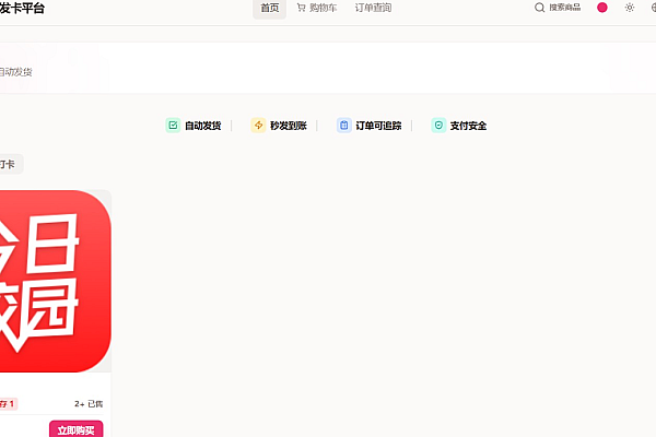 DDG自动发卡平台源码，虚拟商品自动销售神器