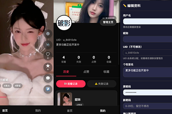破影短视频社交平台：带后台全功能，支持二开定制