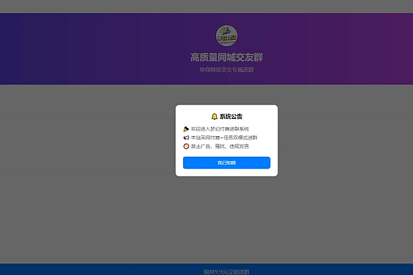梦幻付费进群系统：双模式轻量开源，自主掌控社群运营