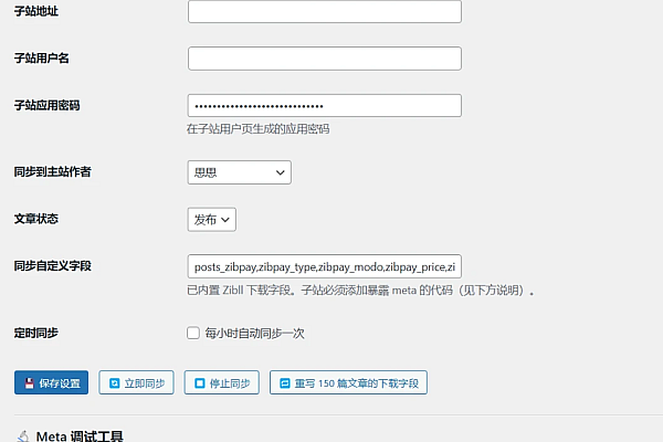 WordPress 跨站文章同步插件，无损元数据自动同步