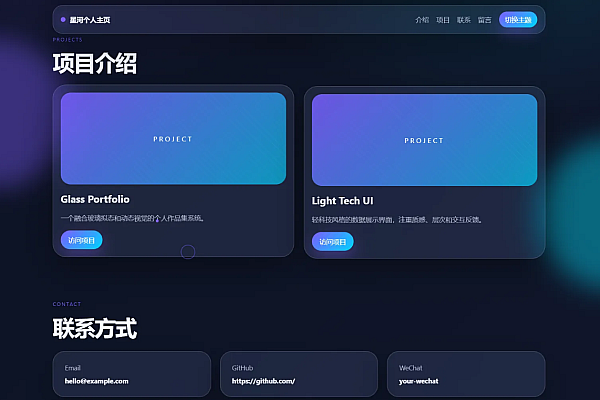 玻璃拟态个人主页PHP系统源码