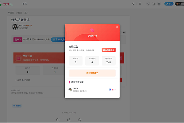 Zibll主题文章红包插件 - 内容互动激励工具