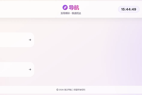 简易导航系统源码｜毛玻璃前台+可视化后台｜无数据库部署