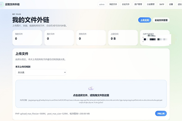 云智文件外链系统：多用户NAS图床音视频外链管理平台