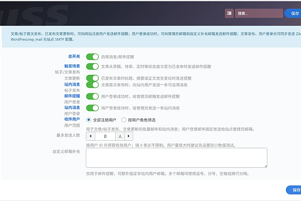 子比邮件提醒插件：文章发布更新与登录自动通知