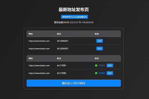 个人引导页中转安全跳转源码+自动检测域名可否访问