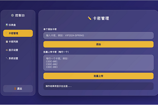 卡密分发系统 — 免数据库开箱即用的激活码发放平台