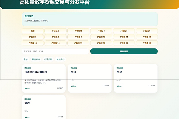 云智资源中心V2.1源码 - 带支付积分商城广告投放PHP源码