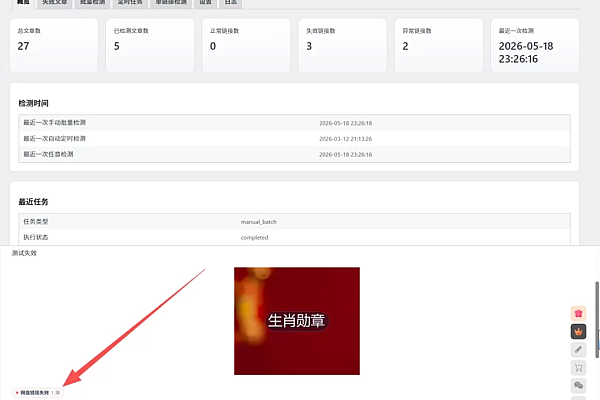WordPress网盘链接失效自动检测插件：多平台支持·定时检测·前端标记