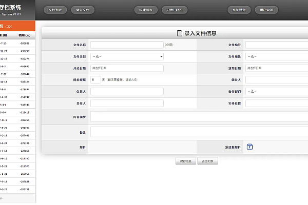中科文件存档系统 - 网页版证照档案合同管理工具