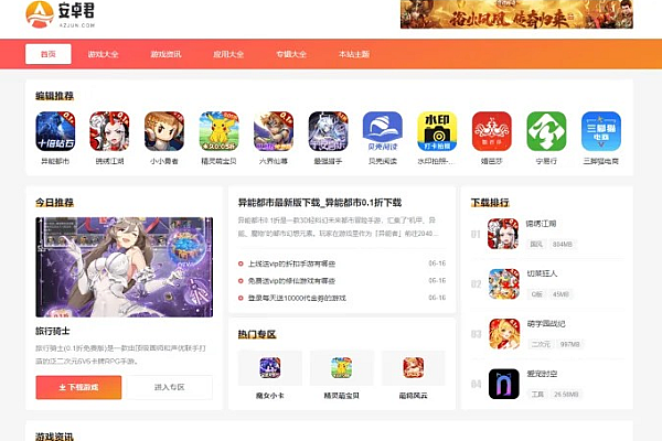 WordPress游戏应用下载站AZJ主题双端独立+SEO优化的高性能模板