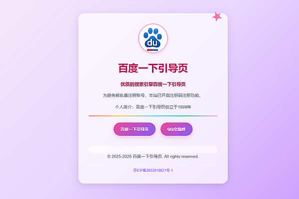 萌系粉紫渐变玻璃拟态百度引导页HTML源码