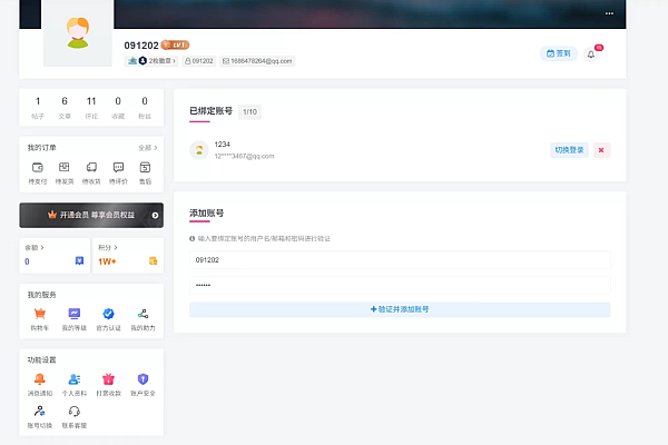 Zibll多账号管理插件：一键切换，告别频繁登录