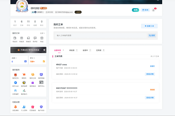 子比Zibll专属工单系统插件，支持多图上传与AJAX异步交互