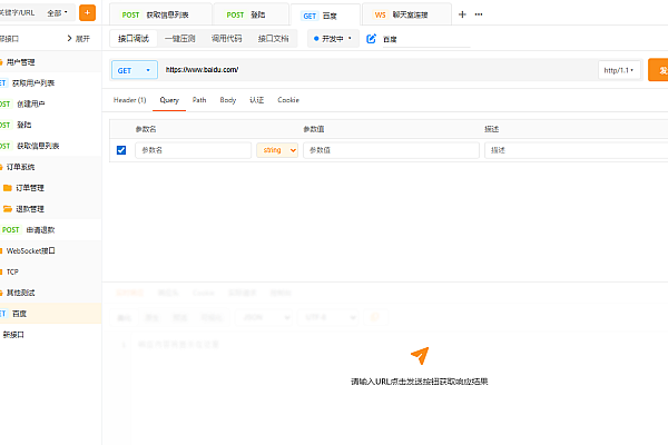 开源API接口测试工具箱：调试解析压力测试一站搞定