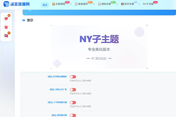 诺言NY1.6子比子主题全开源未加密版适配8.8