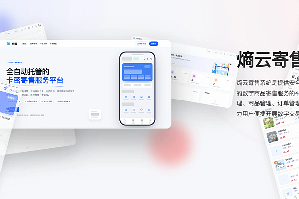 熵云多商户云寄售系统v1.4.0 - 一键搭建专业发卡平台
