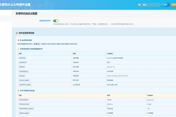 子比主题文章一键同步微信公众号插件