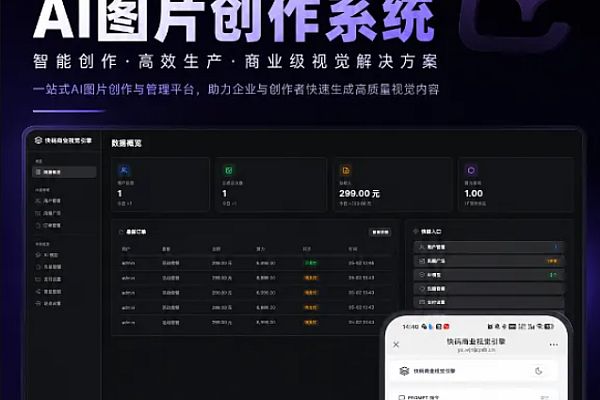 AI图片生成系统源码｜PHP开发5分钟搭建上线，内置社区运营
