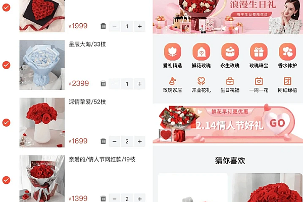 🌸520鲜花售卖微信小程序源码｜云开发电商前端完整版