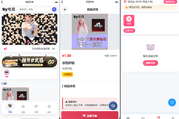 SY电竞护航源码 | 陪玩代练派单管理一站式搭建系统