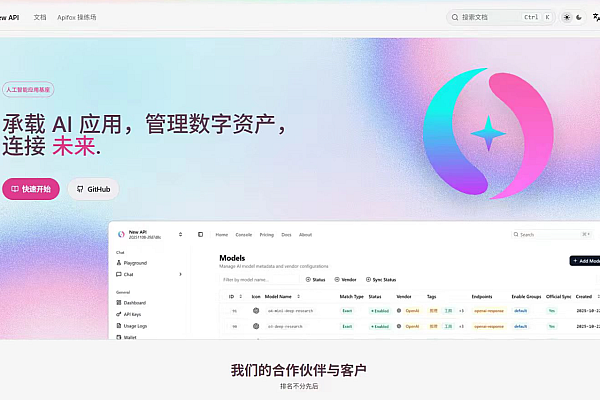 new-api：AI模型聚合中转系统，多模型统一管理分发平台